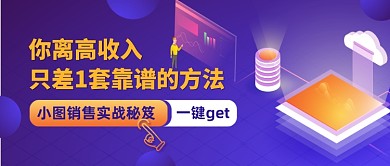 商务风销售实战秘笈课程营销公众号首图