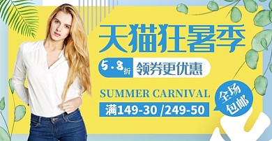 女装天猫夏季上新钻展电商banner