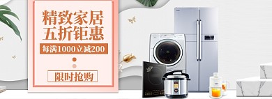 家装家具特惠大促海报banner