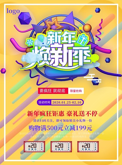 新年开业大聚惠好礼相送