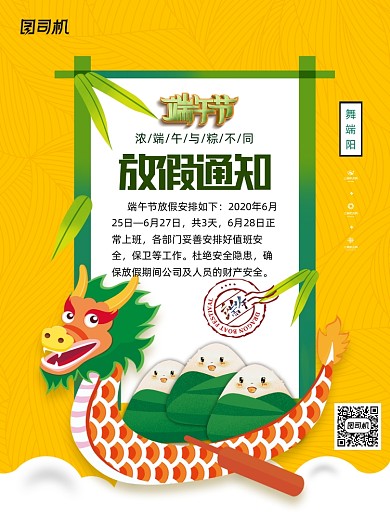 卡通清新端午节放假通知海报