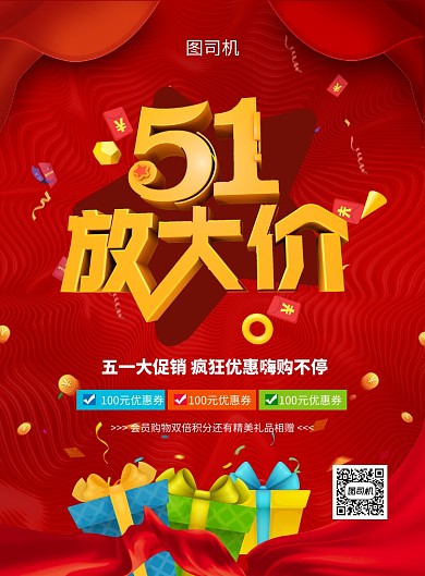 红色大气创意简约五一劳动节促销海报