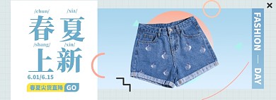 春夏上新淘宝电商banner图