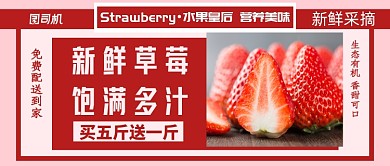 简约新鲜草莓公众号首图