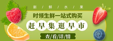 水果促销模版banner