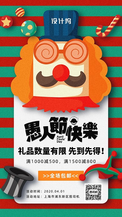时尚简约风愚人节海报