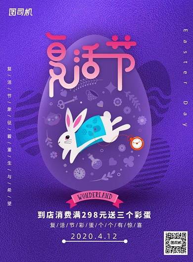 简约卡通兔子复活节宣传海报