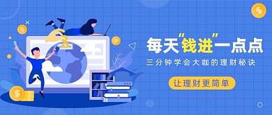 学理财直播课公众号首图