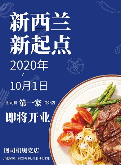 美食店正式开业蓝色简约海报