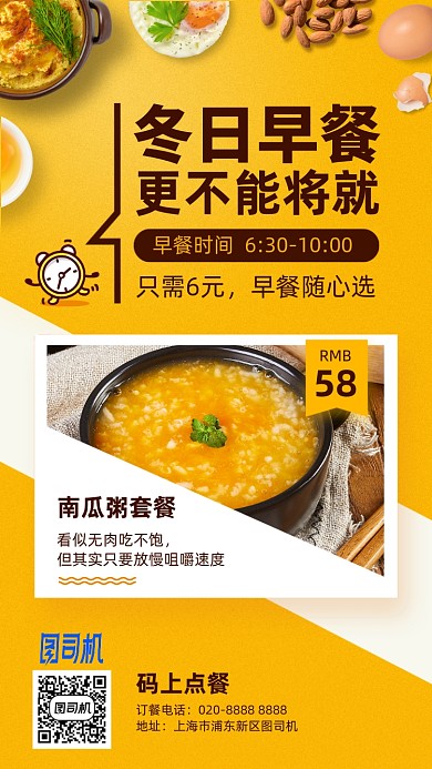 冬日早餐优惠促销菜单手机海报