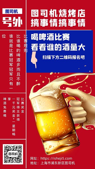 喝啤酒比赛手机海报