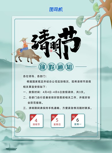 清新水墨风清明节放假通知海报