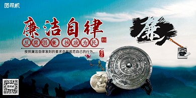 廉政文化诚信为本展板