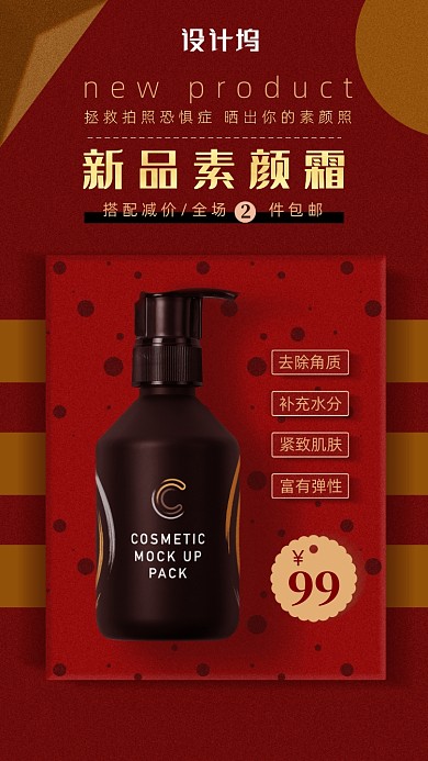 高级护肤品促销海报
