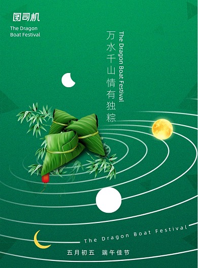 绿色端午节粽子星球宣传海报