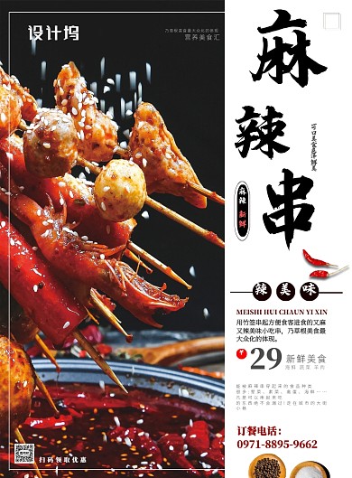 经典美食麻辣串色泽鲜美