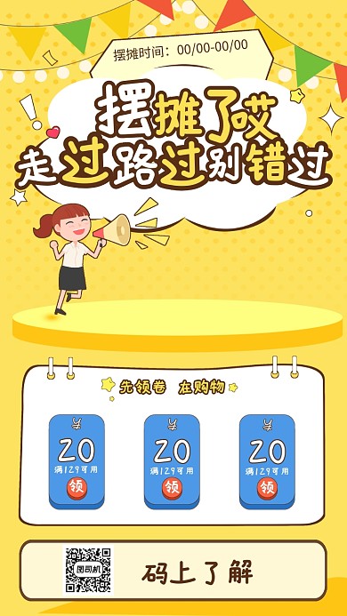 摆地摊经商手机海报