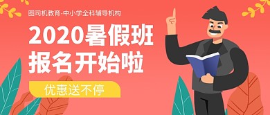 暑假班报名公众号首图