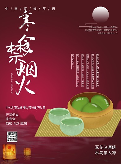 寒食节中国风印刷海报