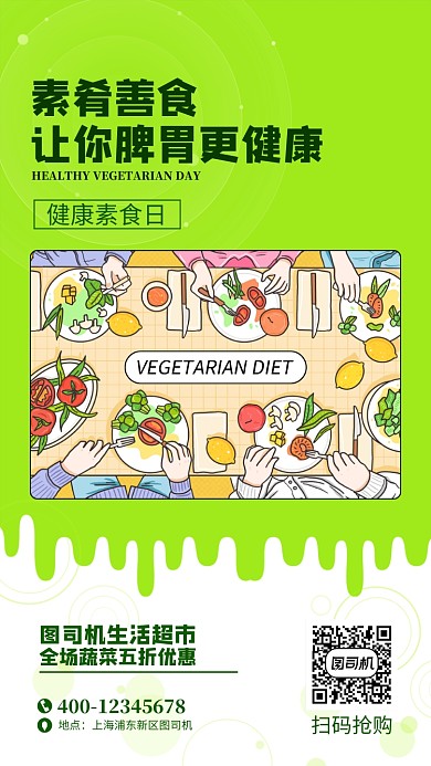 健康素食日绿色小清新促销宣传手机海报