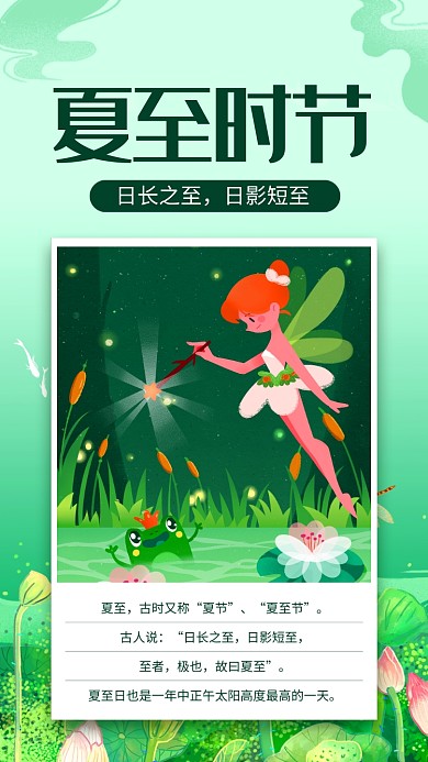 夏至绿色简约风手机海报