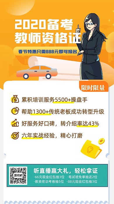 教育培训手机海报