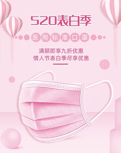 粉色520表白情人节海报