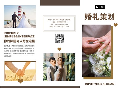 高端大气婚庆婚纱影楼三折页模板