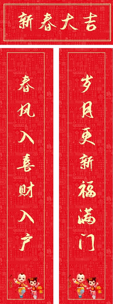 新春大吉2020鼠年春节对联
