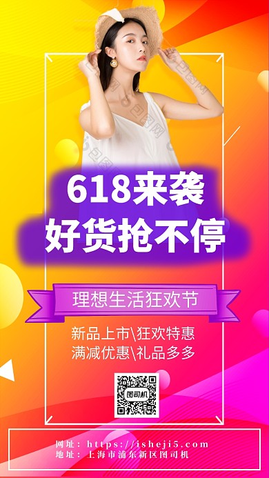 618狂欢购手机海报
