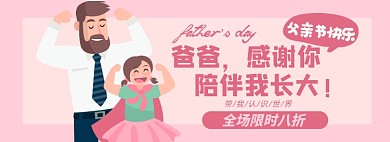 父亲节淘宝电商banner图