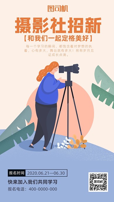 学生会社团招新活动海报