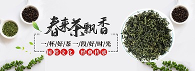 春茶上新海报banner