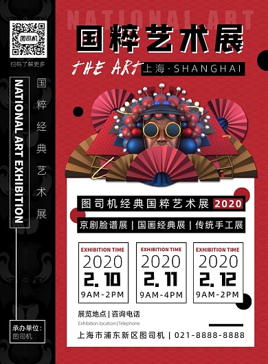 红黑扁平化时尚国粹艺术展宣传海报