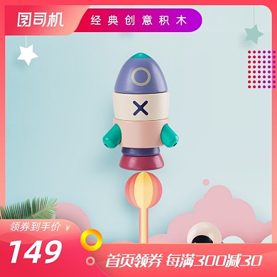 儿童玩具母婴用品益智积木宝贝主图