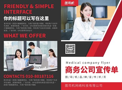 商务公司宣传广告印刷二折页