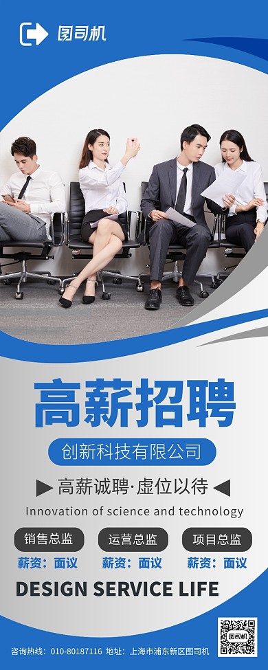 企业招聘人才宣传广告印刷易拉宝