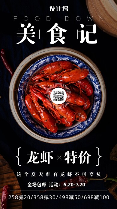 夏日简约风龙虾促销海报