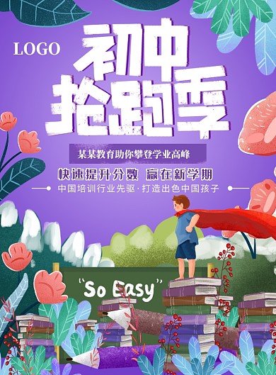 初中补习插画学生书本文具宣传海报