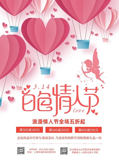 粉色心形浪漫白色情人节促销海报