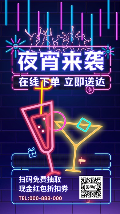 夜宵在线下单手机海报