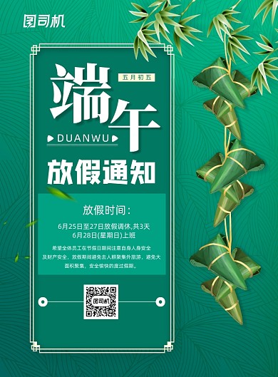 简约端午佳节放假通知海报