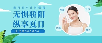 防晒霜营销公众号首图