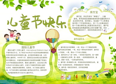 创意卡通六一儿童节电子小报