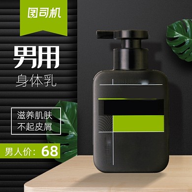 简约风男士护肤品男人节电商主图