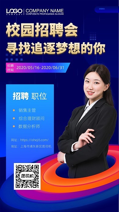 校园招聘会大气手机海报
