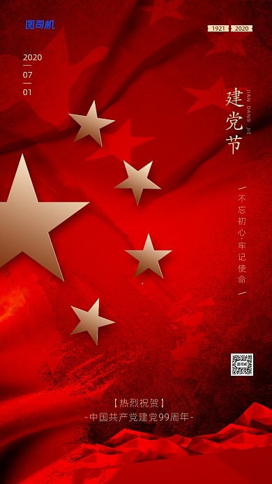 建党99周年简约红色宣传海报