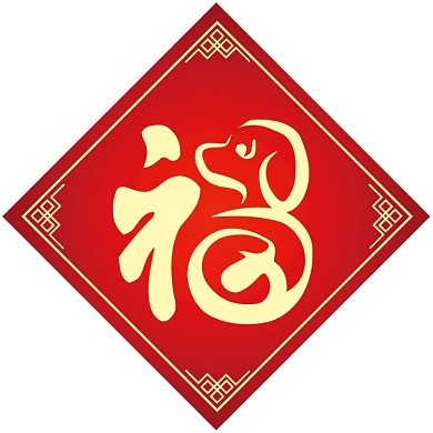 新春大吉鼠年对联