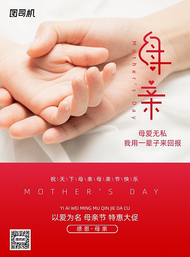 简约母亲节节日促销海报