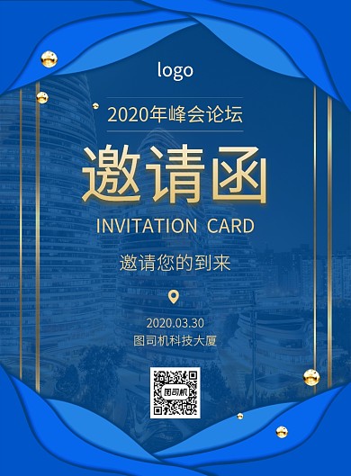 蓝色大气创意峰会论坛邀请函宣传海报